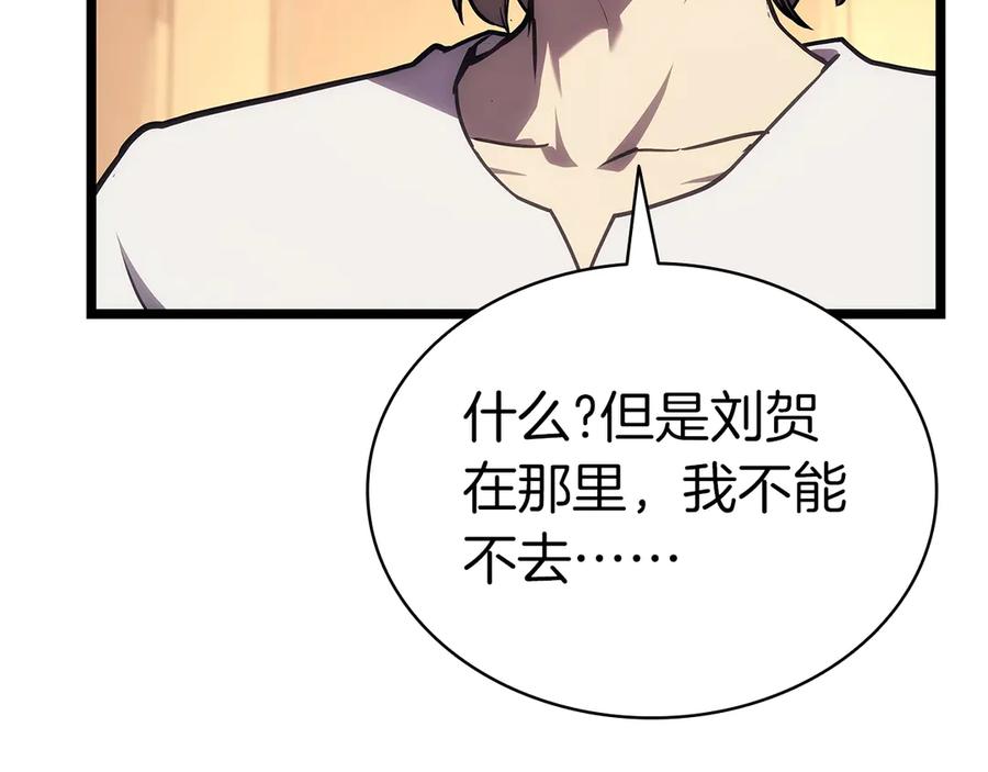 《灾难级英雄归来》第80话 红色之眼 第141页