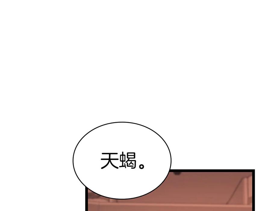 《灾难级英雄归来》第80话 红色之眼 第101页