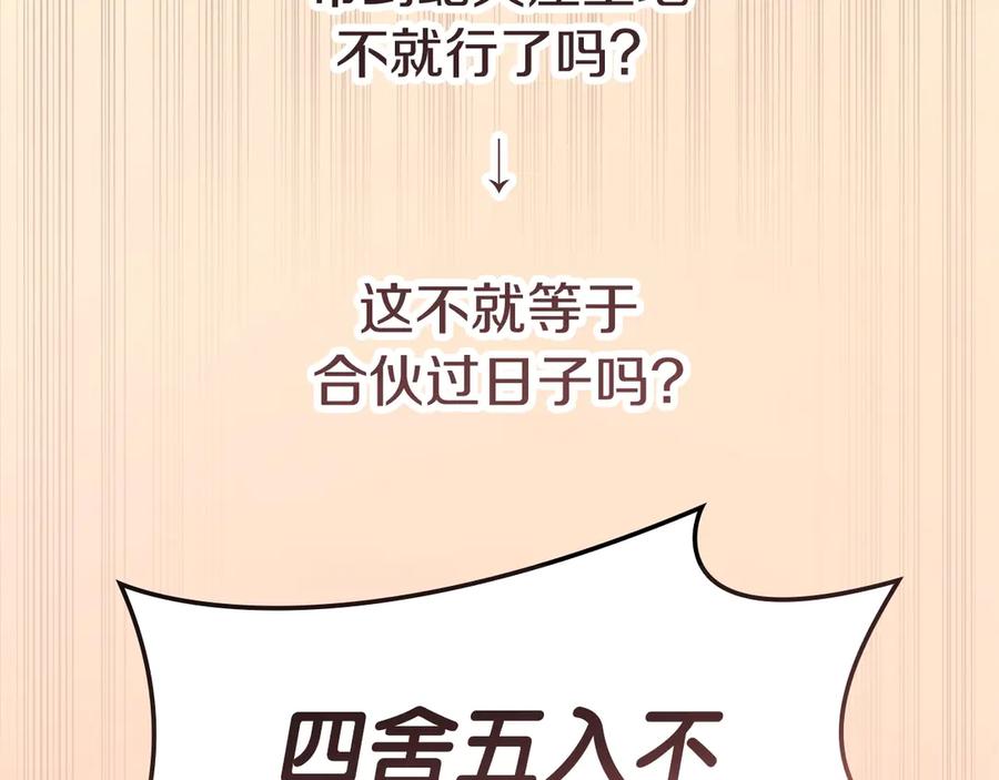《灾难级英雄归来》第80话 红色之眼 第132页