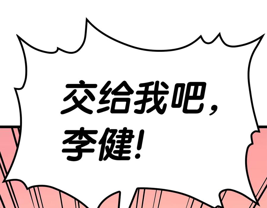 《灾难级英雄归来》第80话 红色之眼 第119页