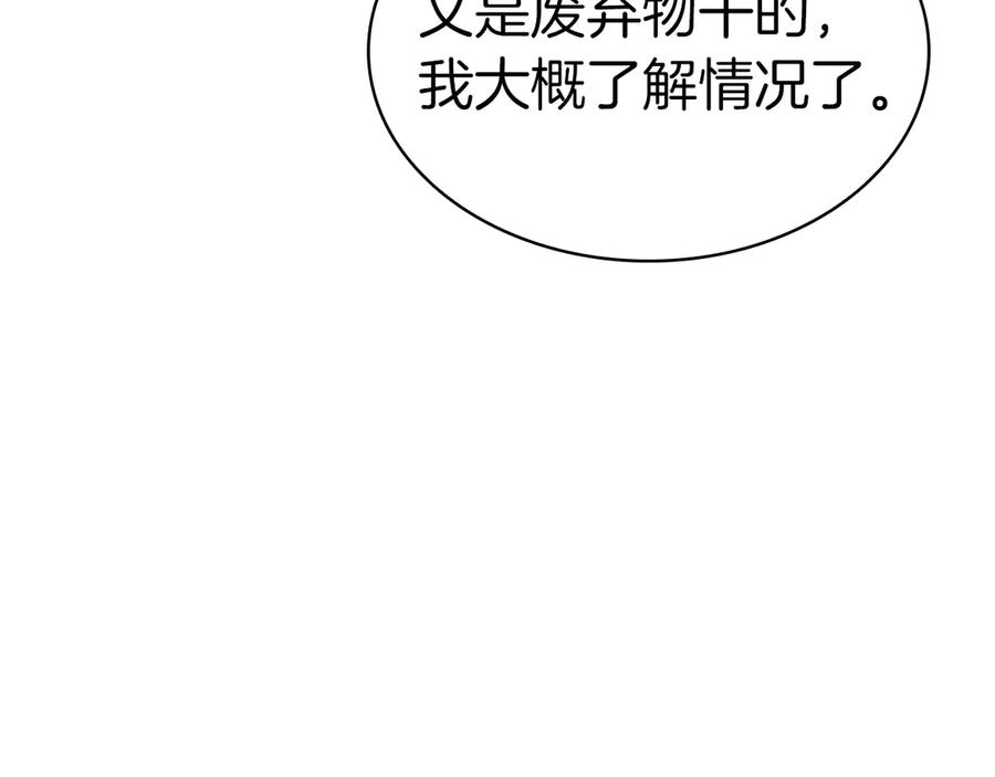 《灾难级英雄归来》第80话 红色之眼 第97页