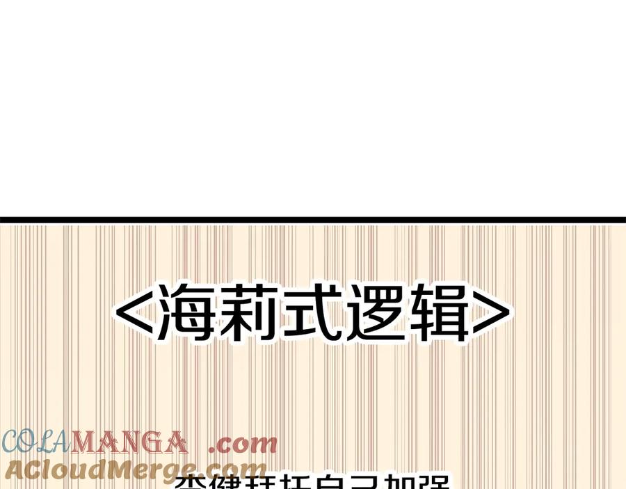 《灾难级英雄归来》第80话 红色之眼 第130页