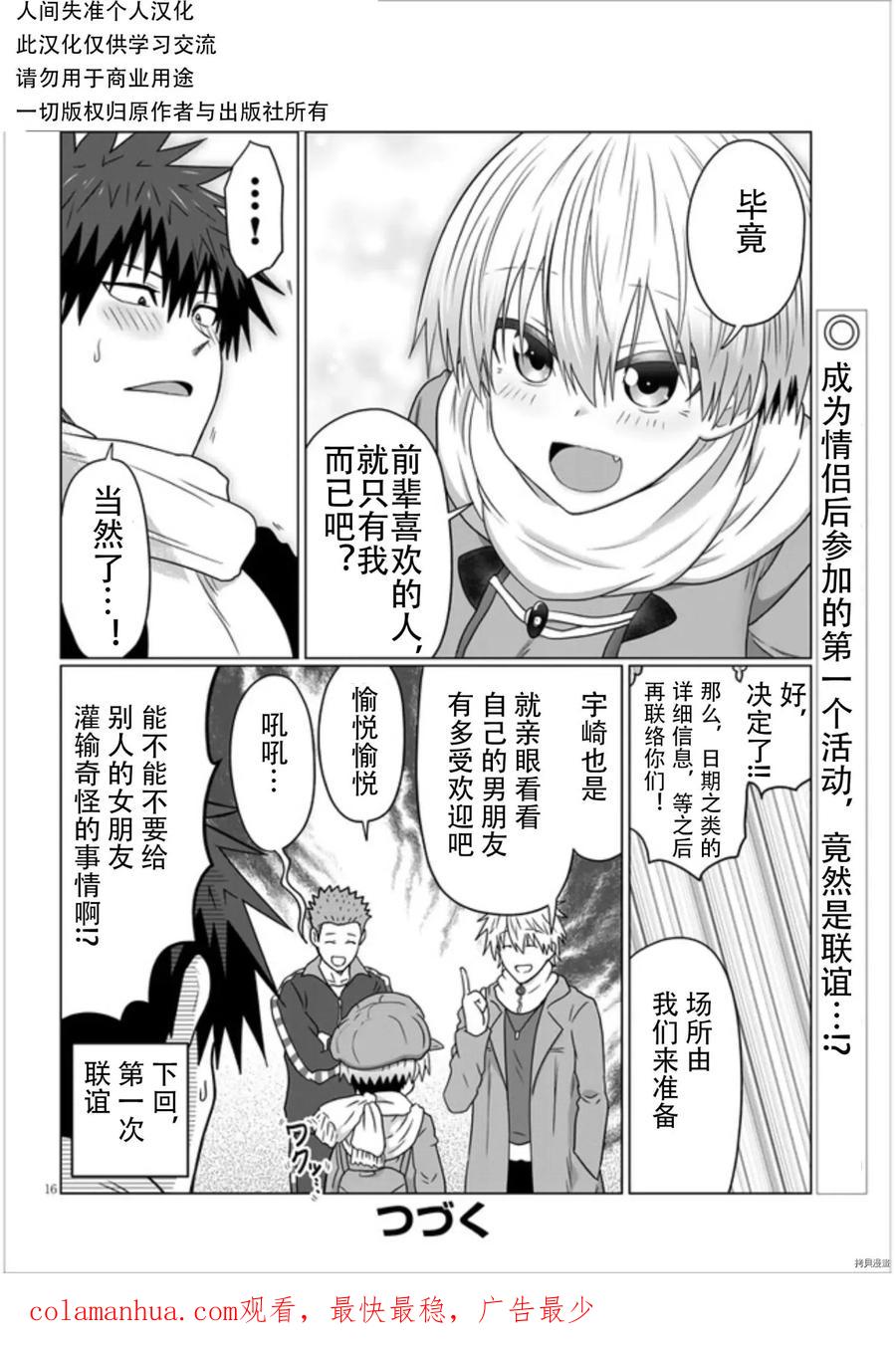 宇崎酱想要玩耍 第77话 第16页