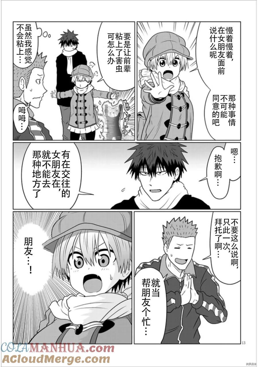 宇崎酱想要玩耍 第77话 第13页
