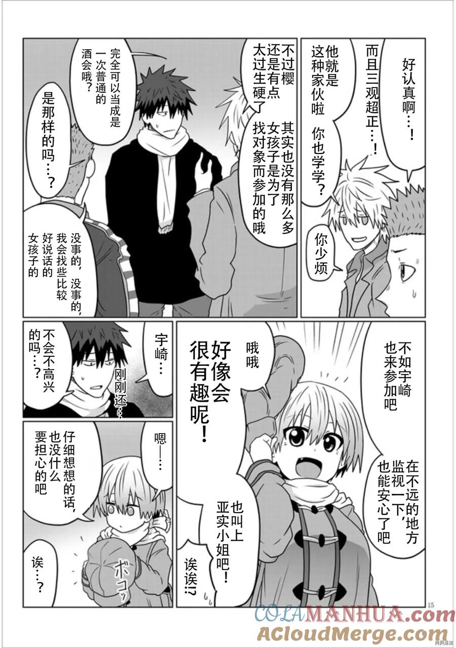 宇崎酱想要玩耍 第77话 第15页