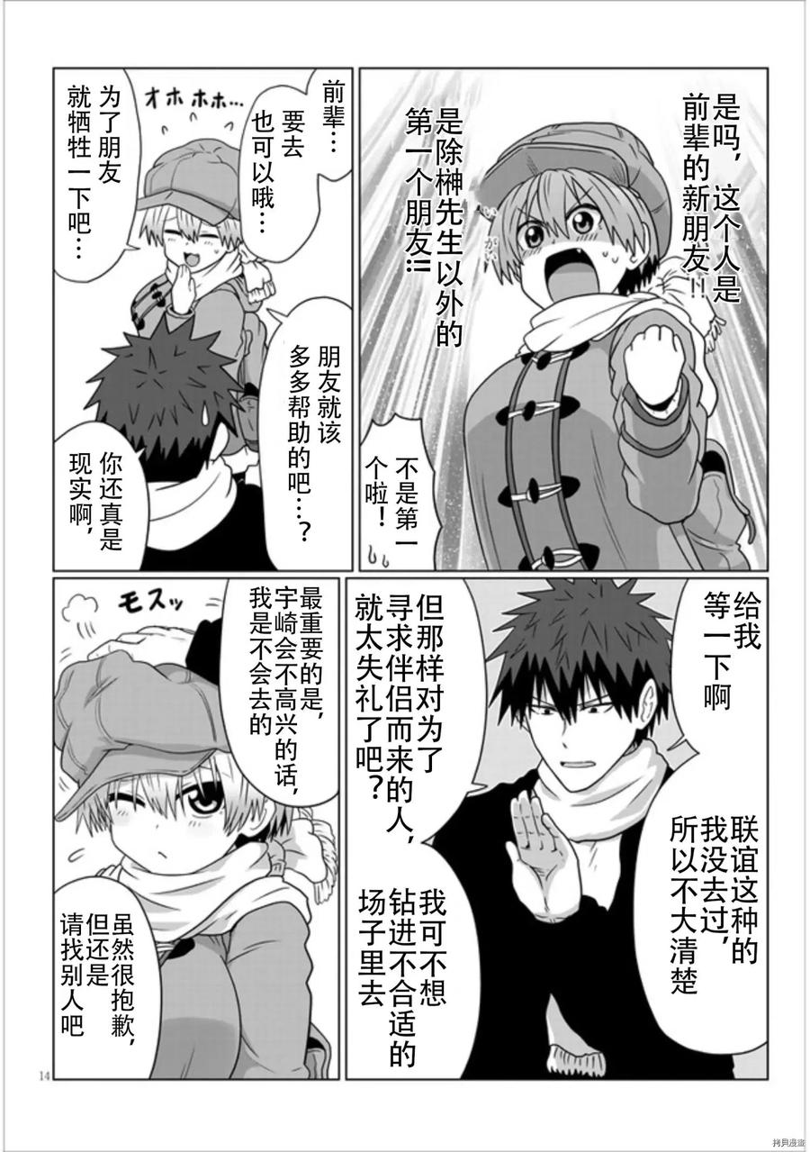 宇崎酱想要玩耍 第77话 第14页