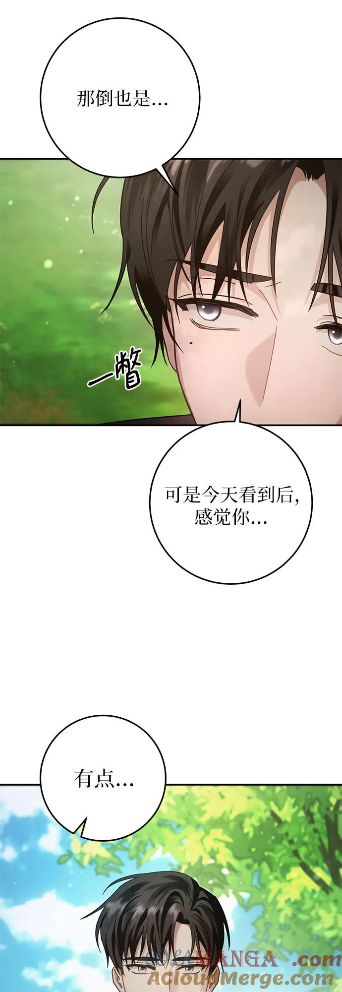 《幸存王女的微笑背后》第9话 第16页