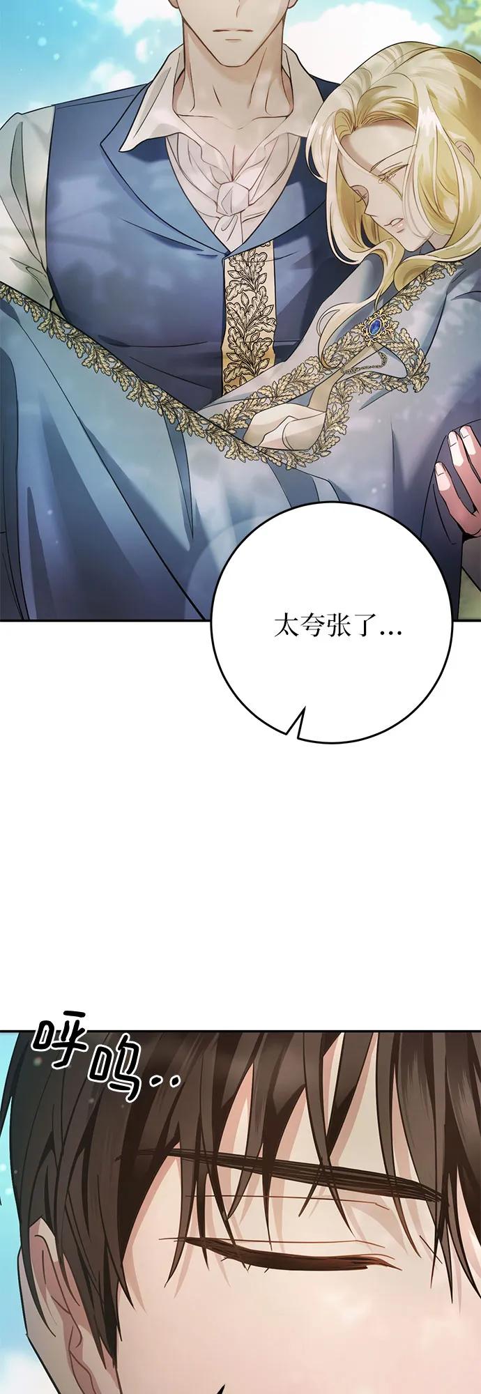 《幸存王女的微笑背后》第9话 第17页