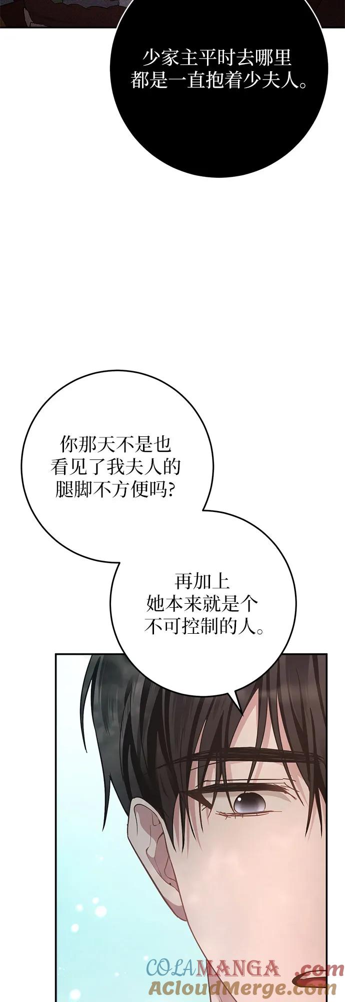 《幸存王女的微笑背后》第9话 第19页