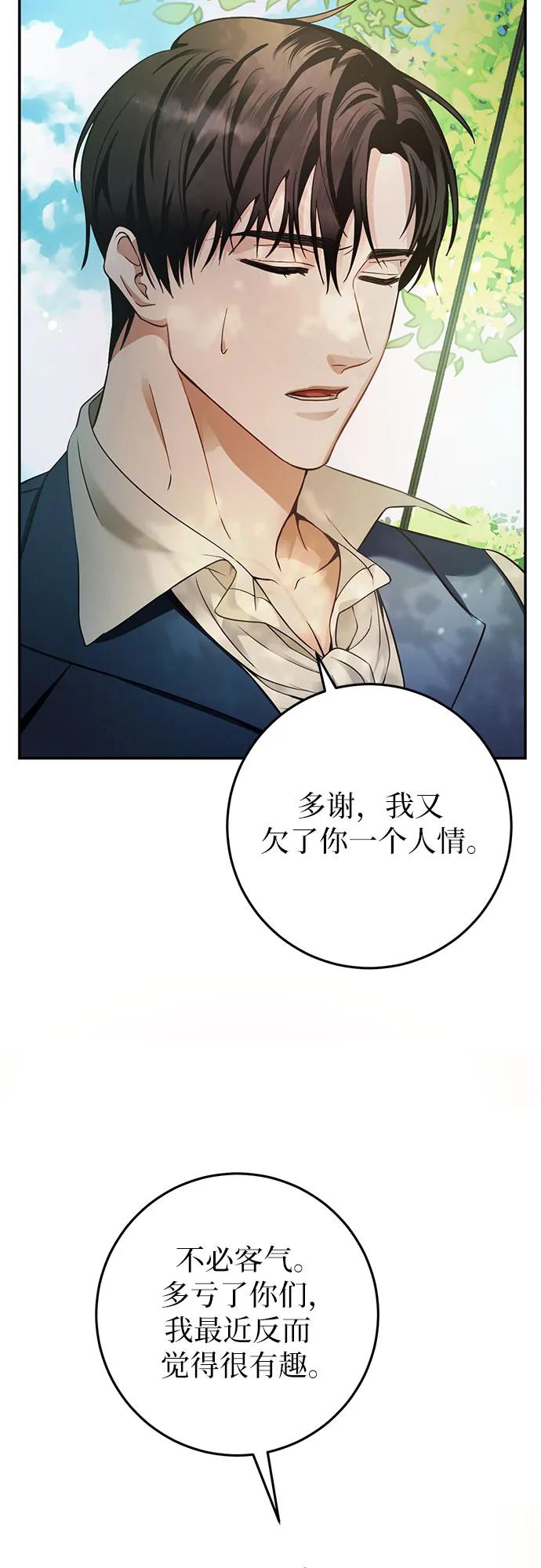 《幸存王女的微笑背后》第9话 第12页