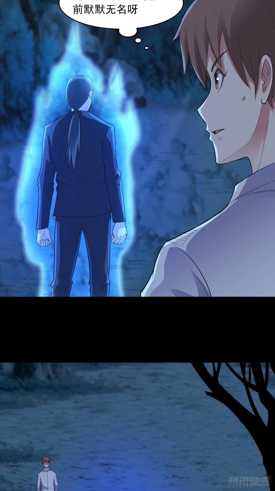 《御神重生》第90话 诡影重重 第34页
