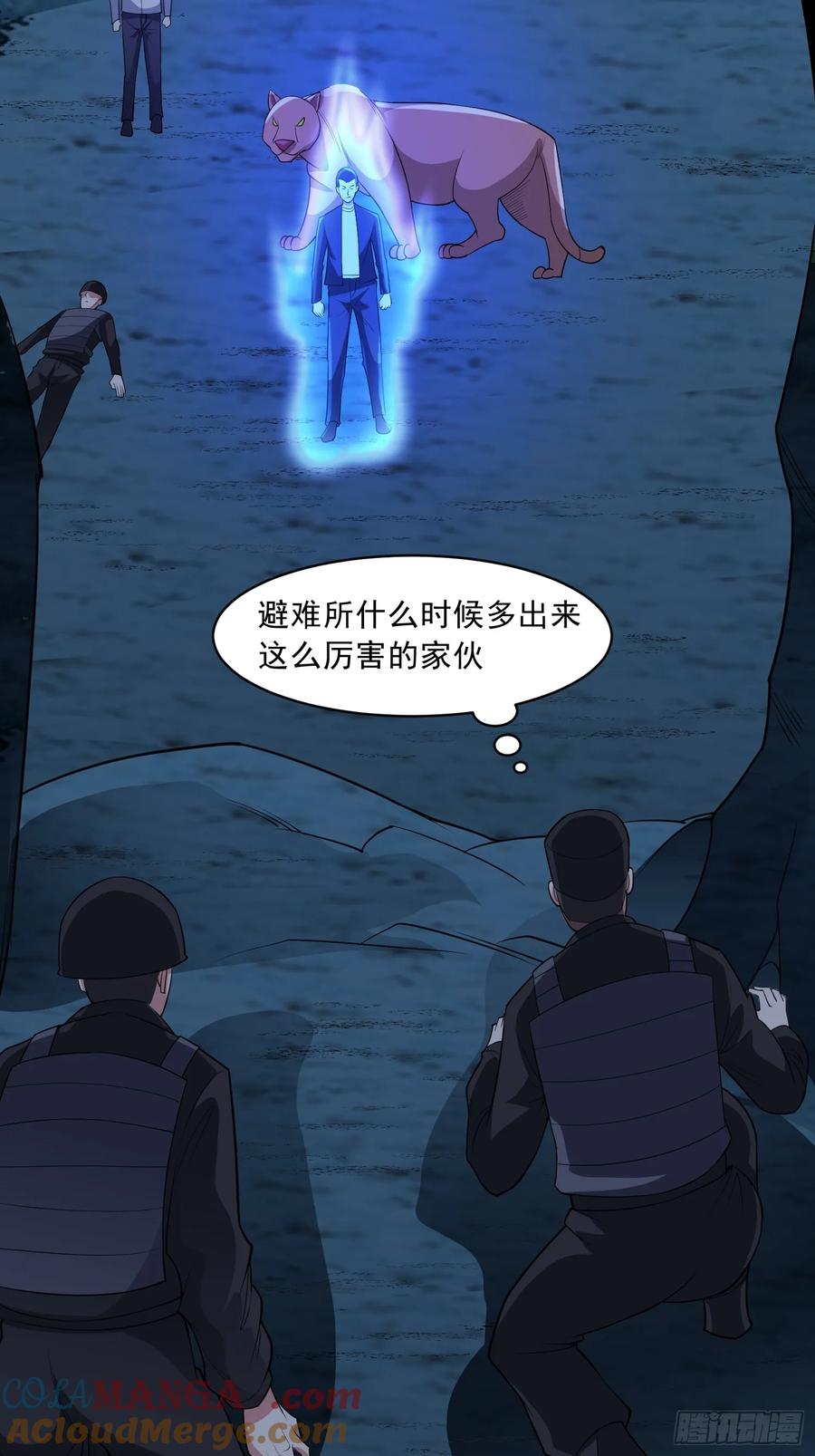 《御神重生》第90话 诡影重重 第35页