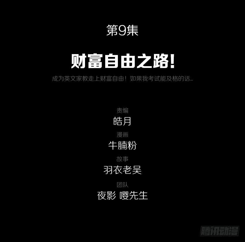 《我老婆是鬼王》财富自由之路！ 第2页