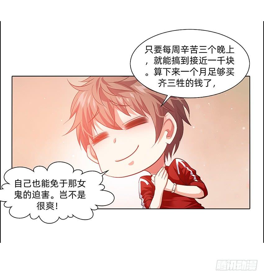 《我老婆是鬼王》财富自由之路！ 第22页