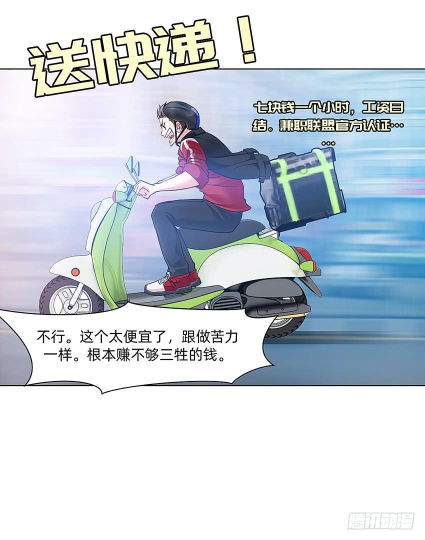 《我老婆是鬼王》财富自由之路！ 第15页