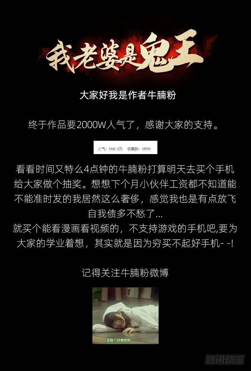 《我老婆是鬼王》财富自由之路！ 第39页