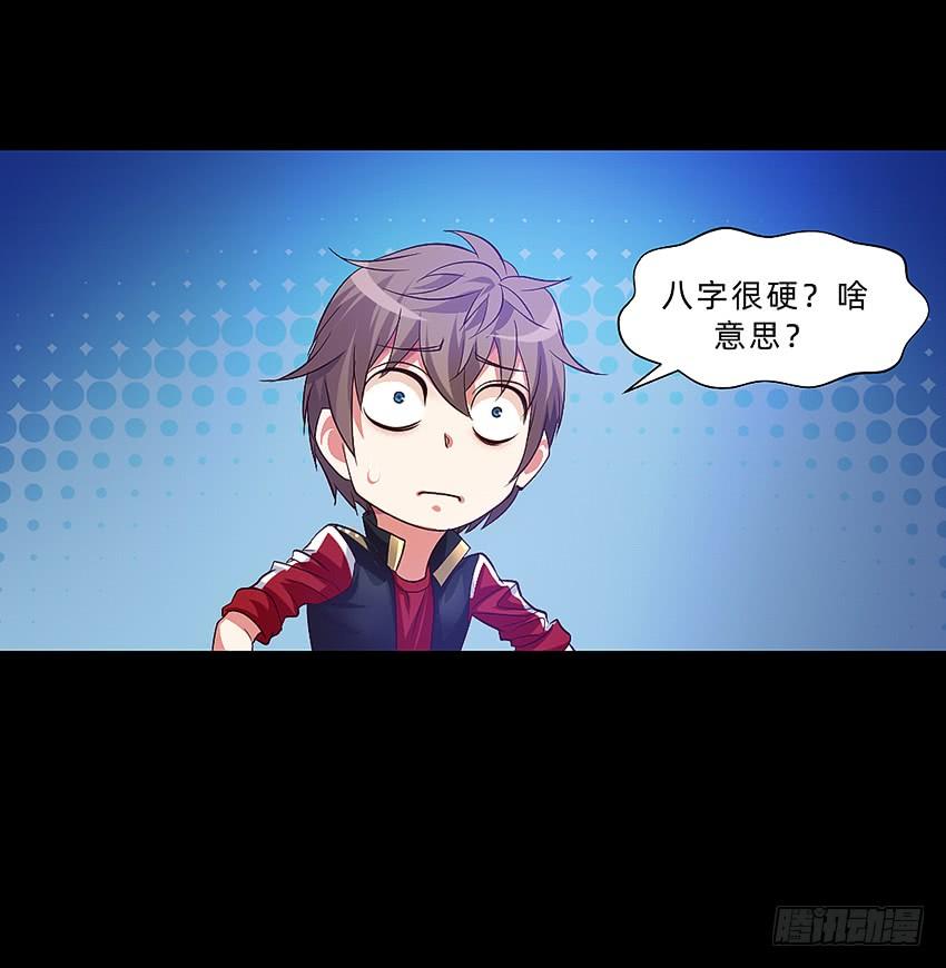 《我老婆是鬼王》我打工我自豪 第30页