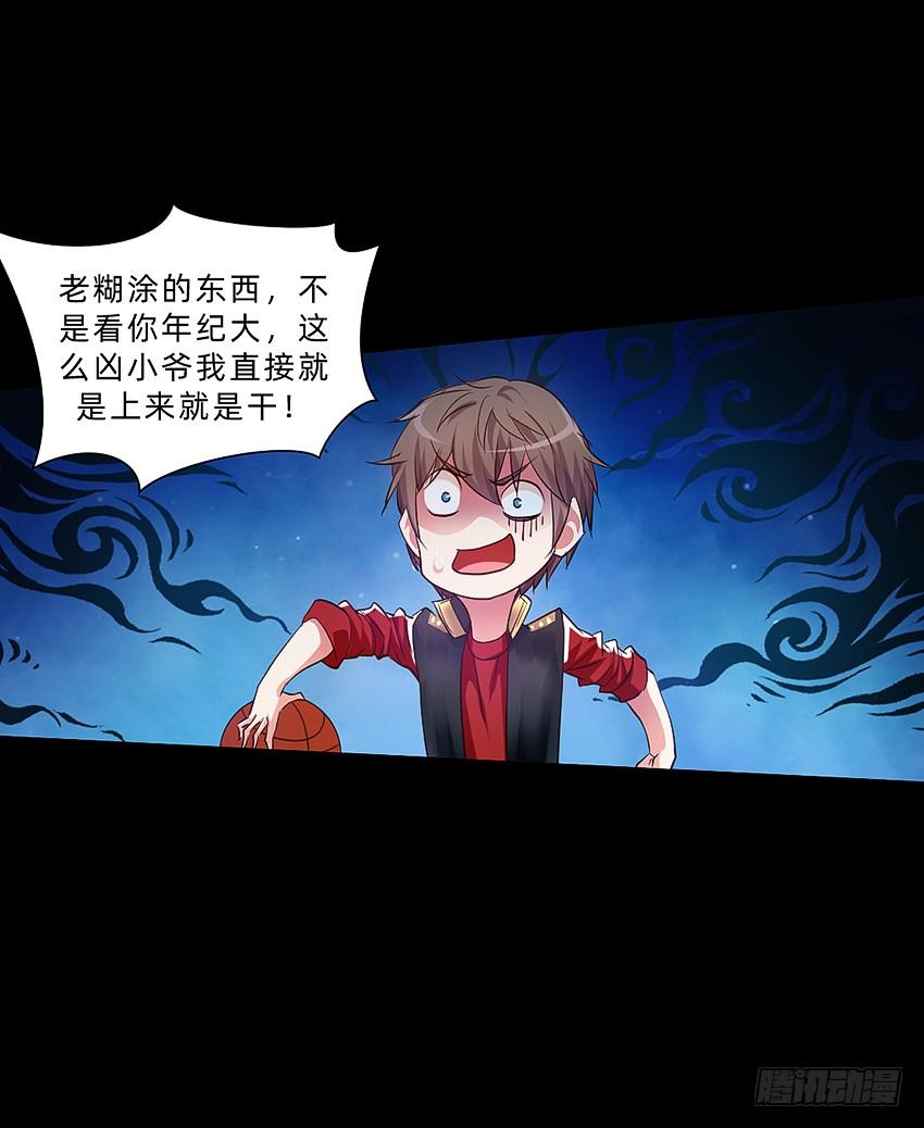 《我老婆是鬼王》我打工我自豪 第27页