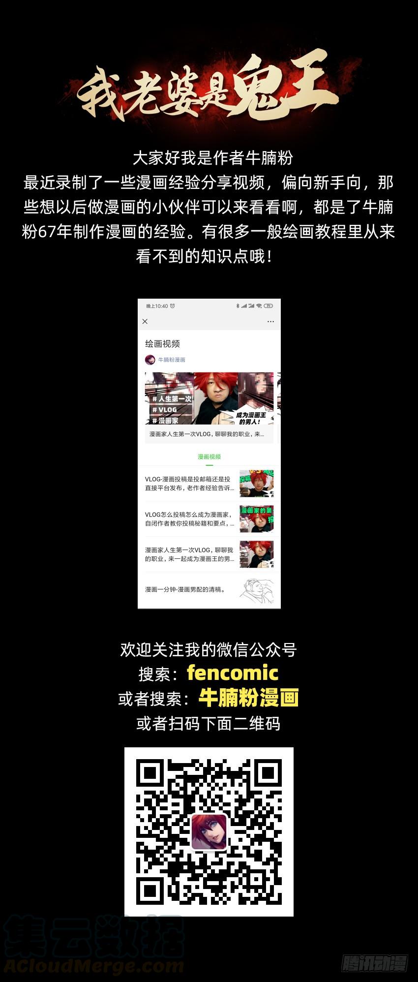 《我老婆是鬼王》我打工我自豪 第37页