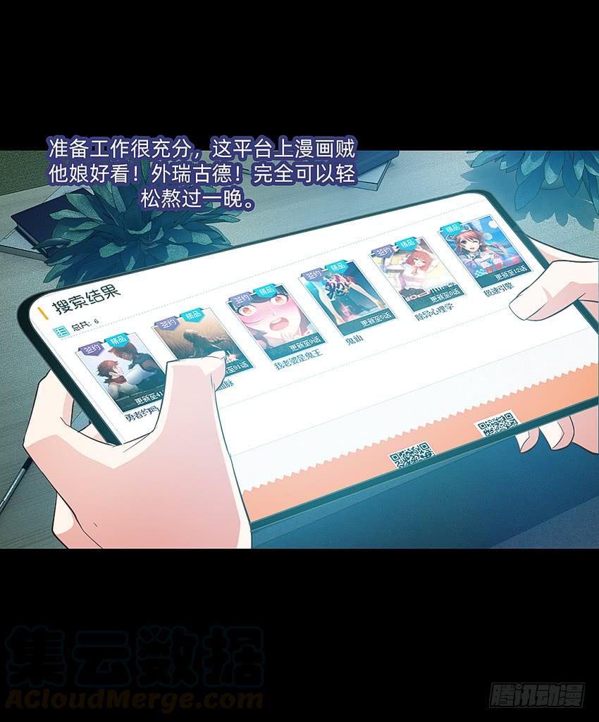 《我老婆是鬼王》我打工我自豪 第33页