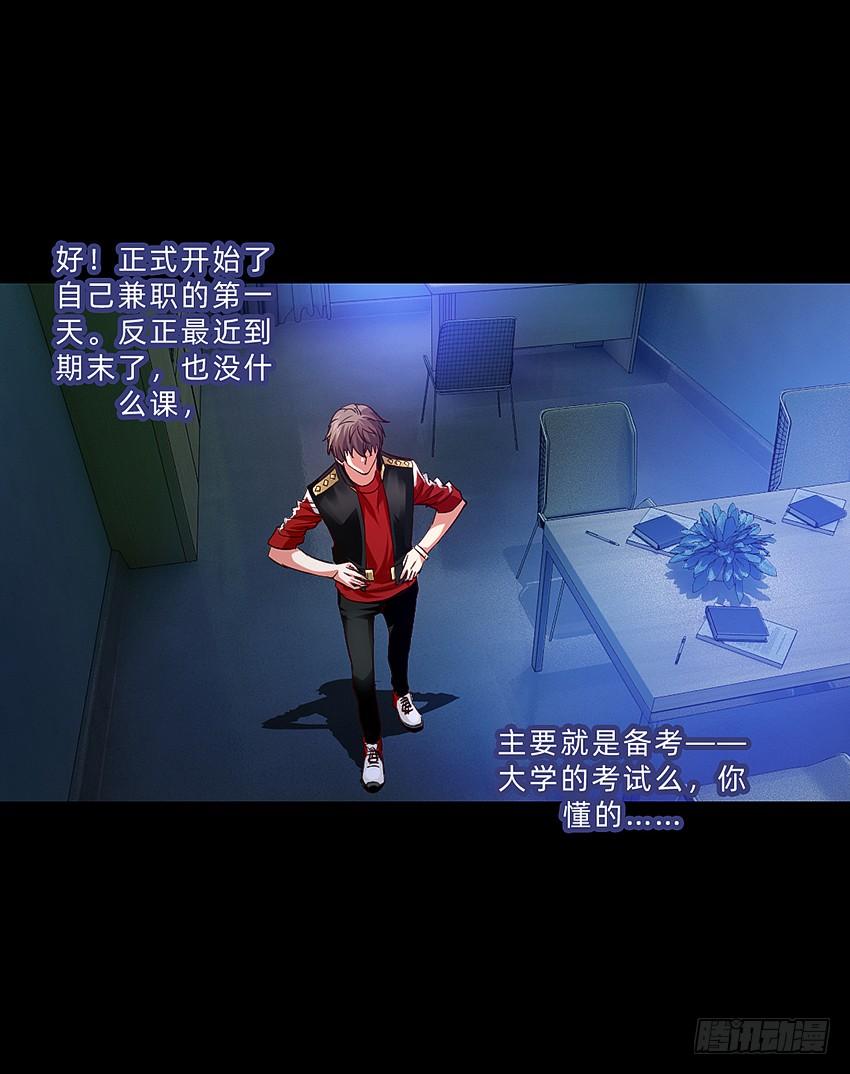 《我老婆是鬼王》我打工我自豪 第32页