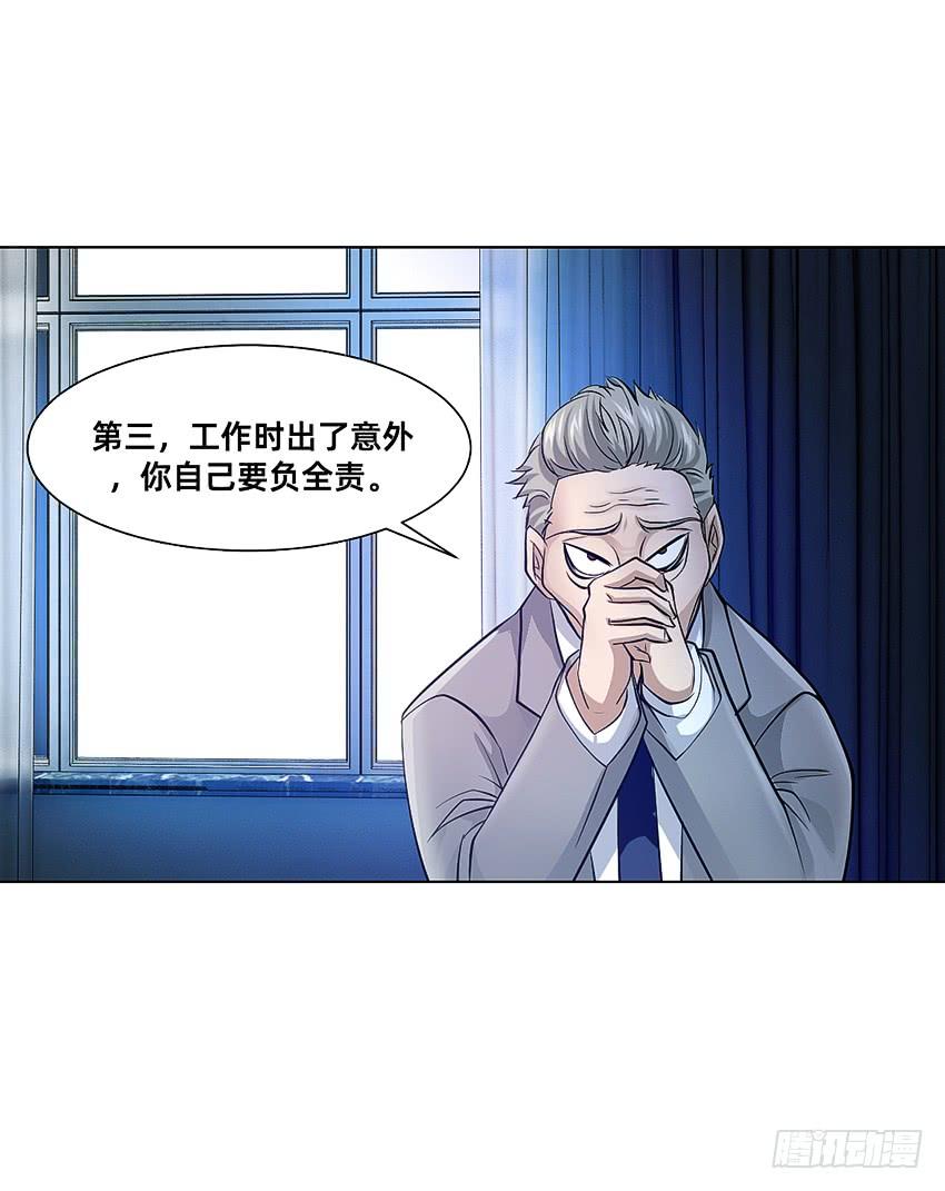 《我老婆是鬼王》我打工我自豪 第7页