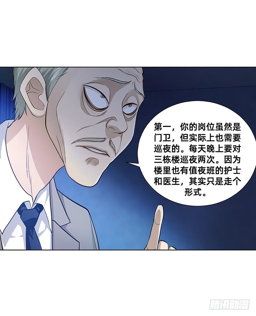 《我老婆是鬼王》我打工我自豪 第3页