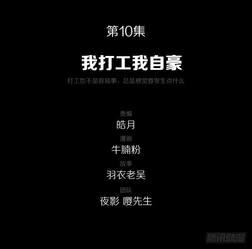 《我老婆是鬼王》我打工我自豪 第2页
