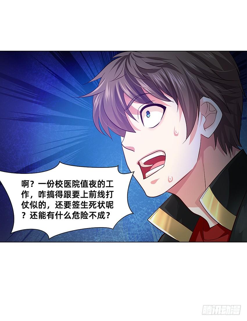 《我老婆是鬼王》我打工我自豪 第8页
