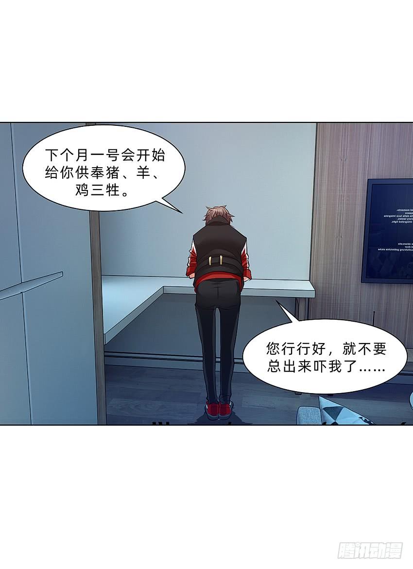 《我老婆是鬼王》我打工我自豪 第18页