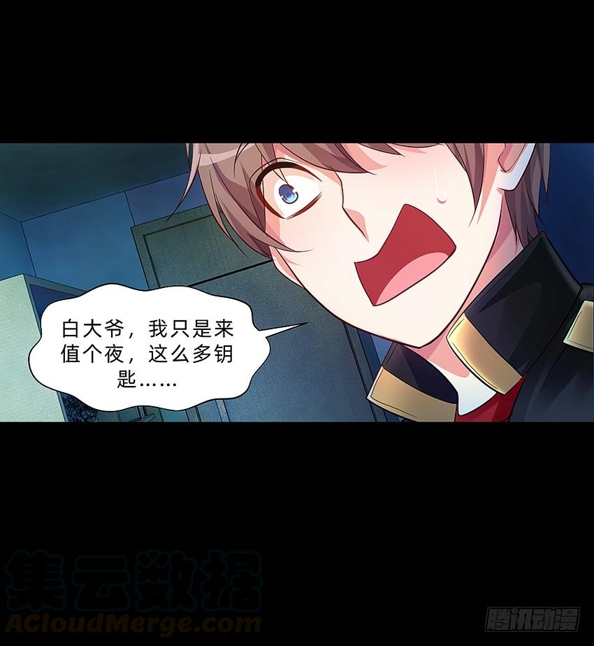 《我老婆是鬼王》我打工我自豪 第25页