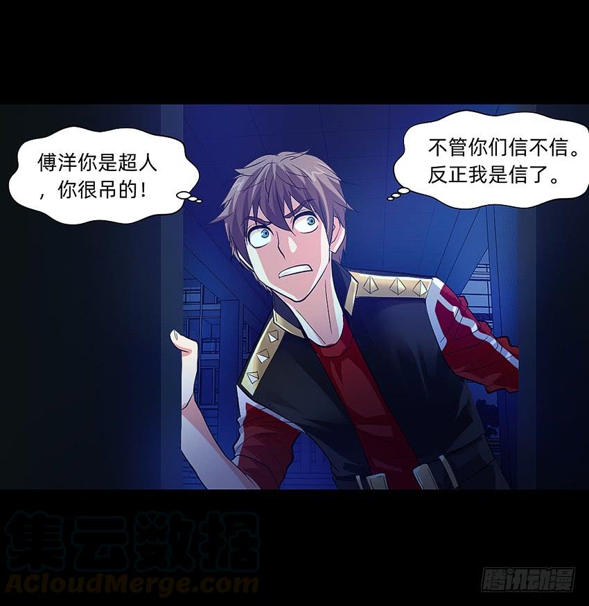 《我老婆是鬼王》太平间不太平 第25页