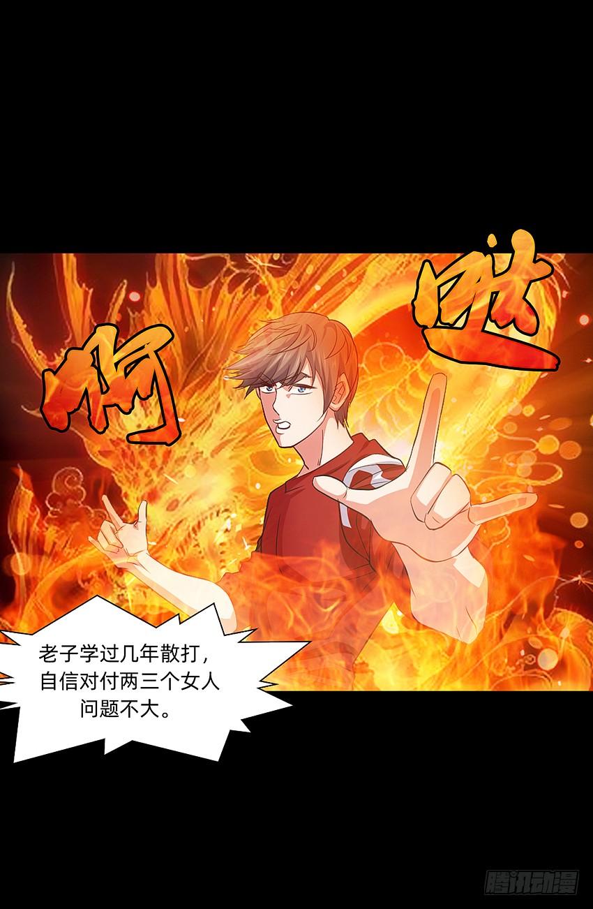 《我老婆是鬼王》太平间不太平 第28页