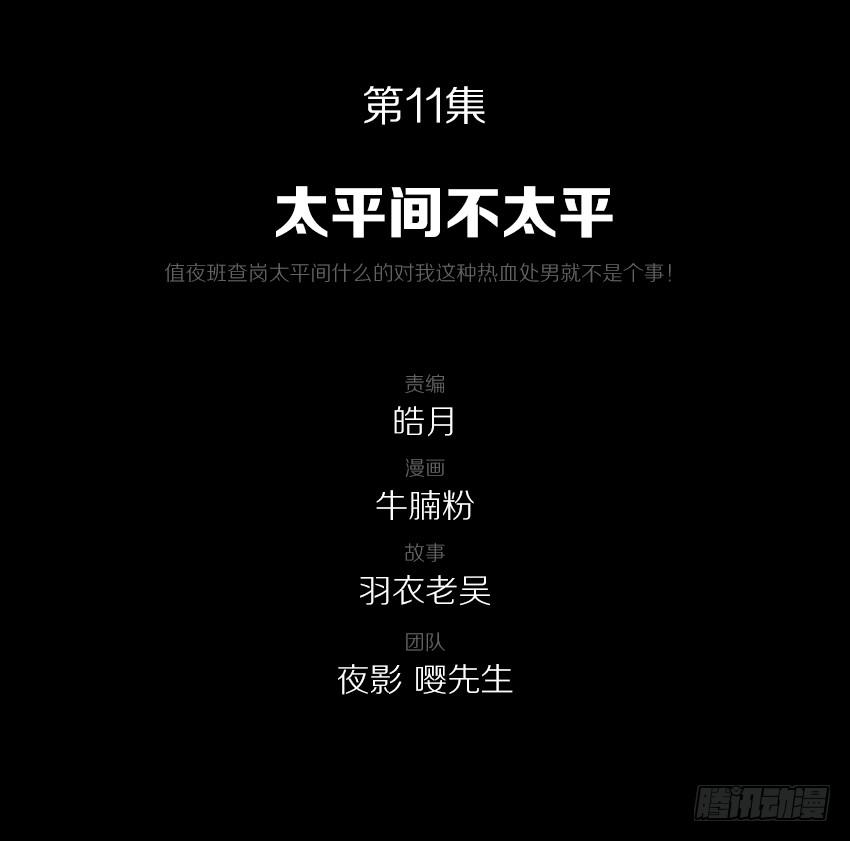 《我老婆是鬼王》太平间不太平 第2页
