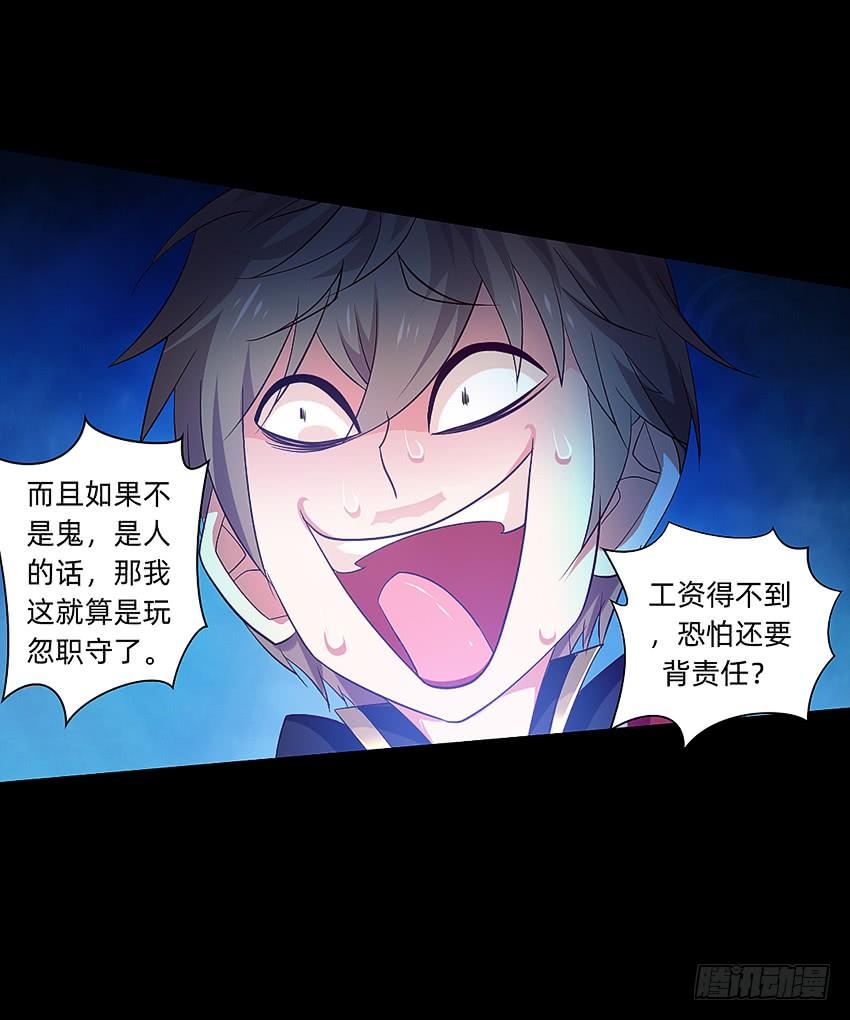 《我老婆是鬼王》太平间不太平 第20页