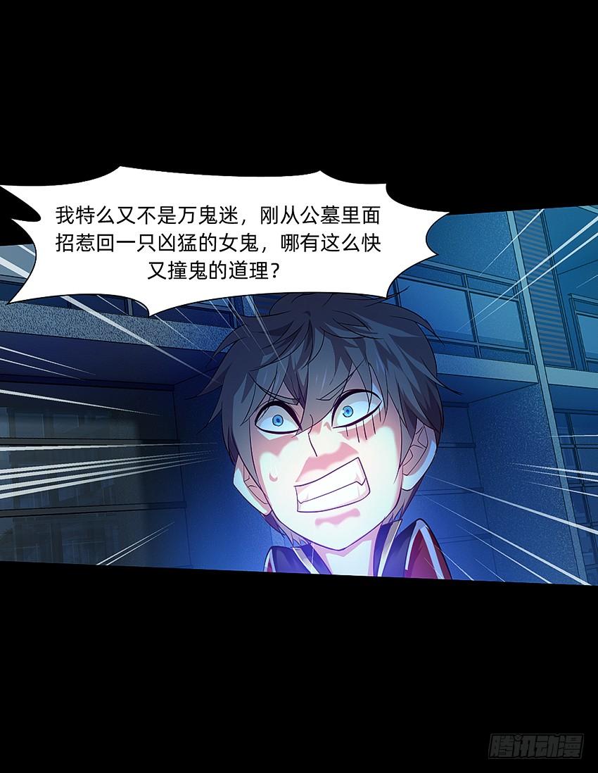 《我老婆是鬼王》太平间不太平 第19页