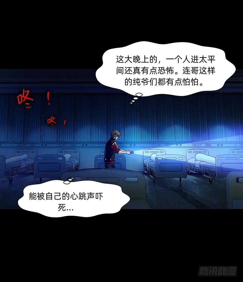《我老婆是鬼王》太平间不太平 第36页