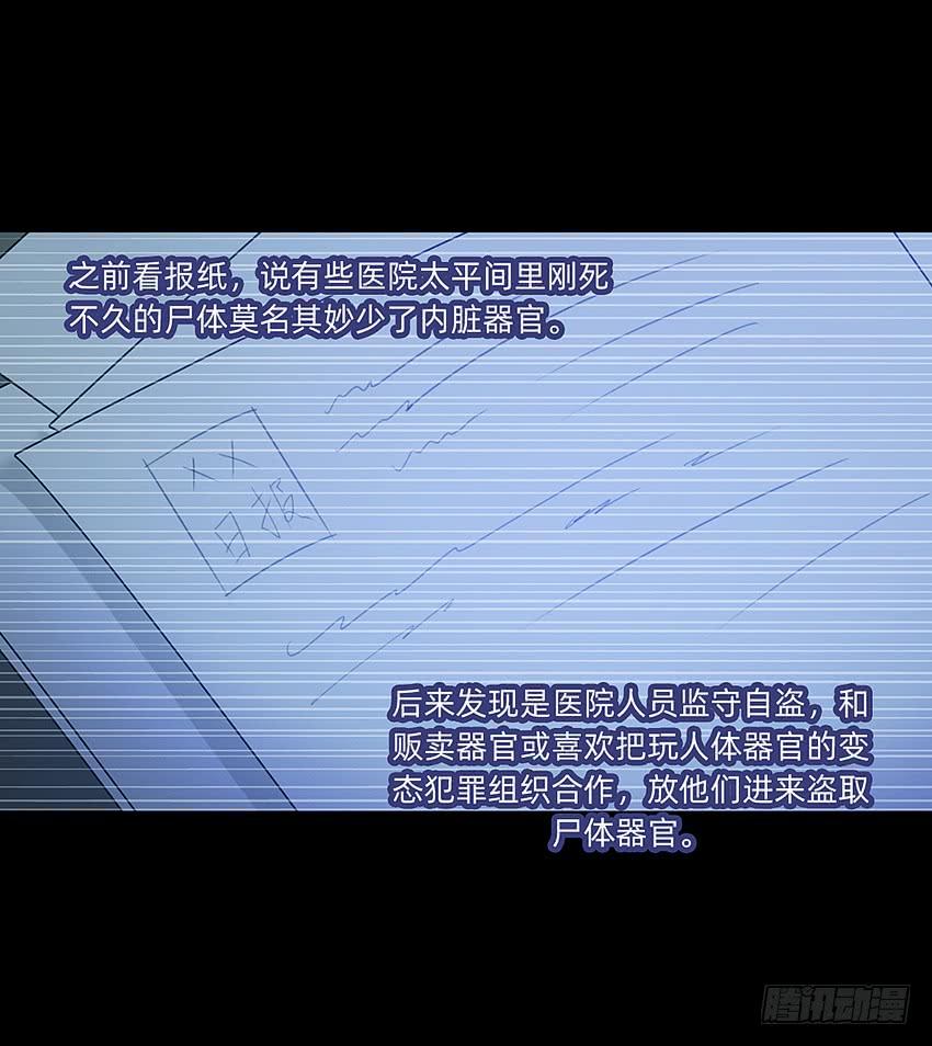 《我老婆是鬼王》太平间不太平 第23页