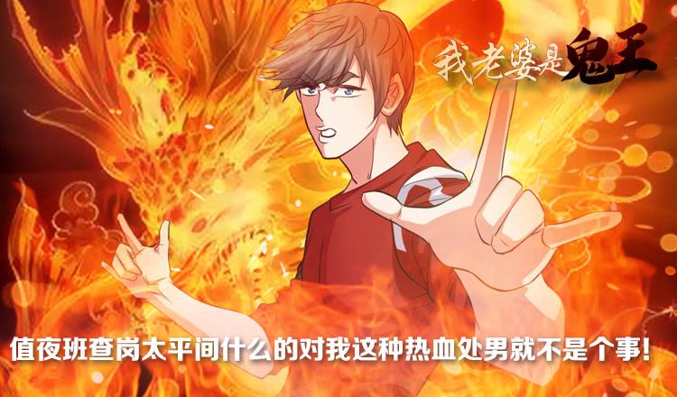《我老婆是鬼王》太平间不太平 第3页