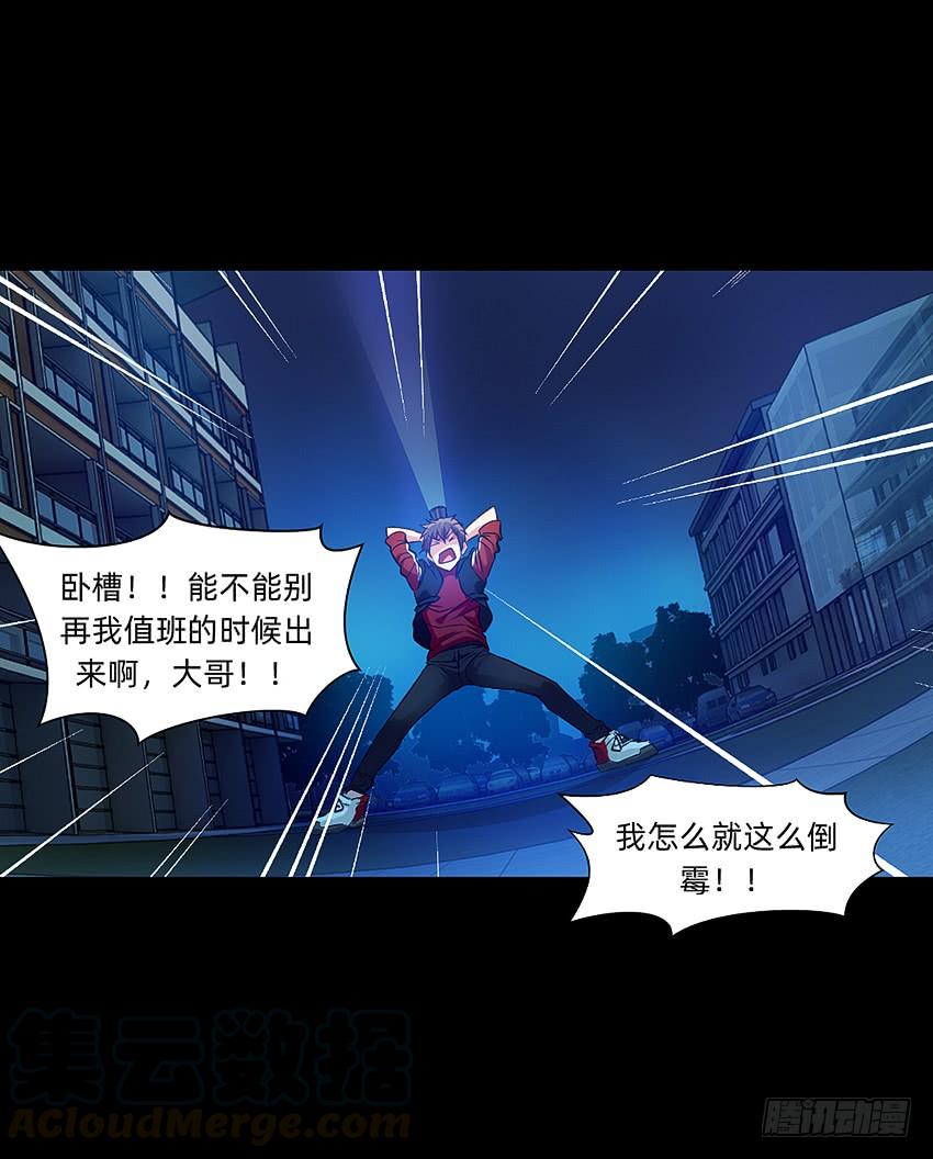 《我老婆是鬼王》太平间不太平 第21页