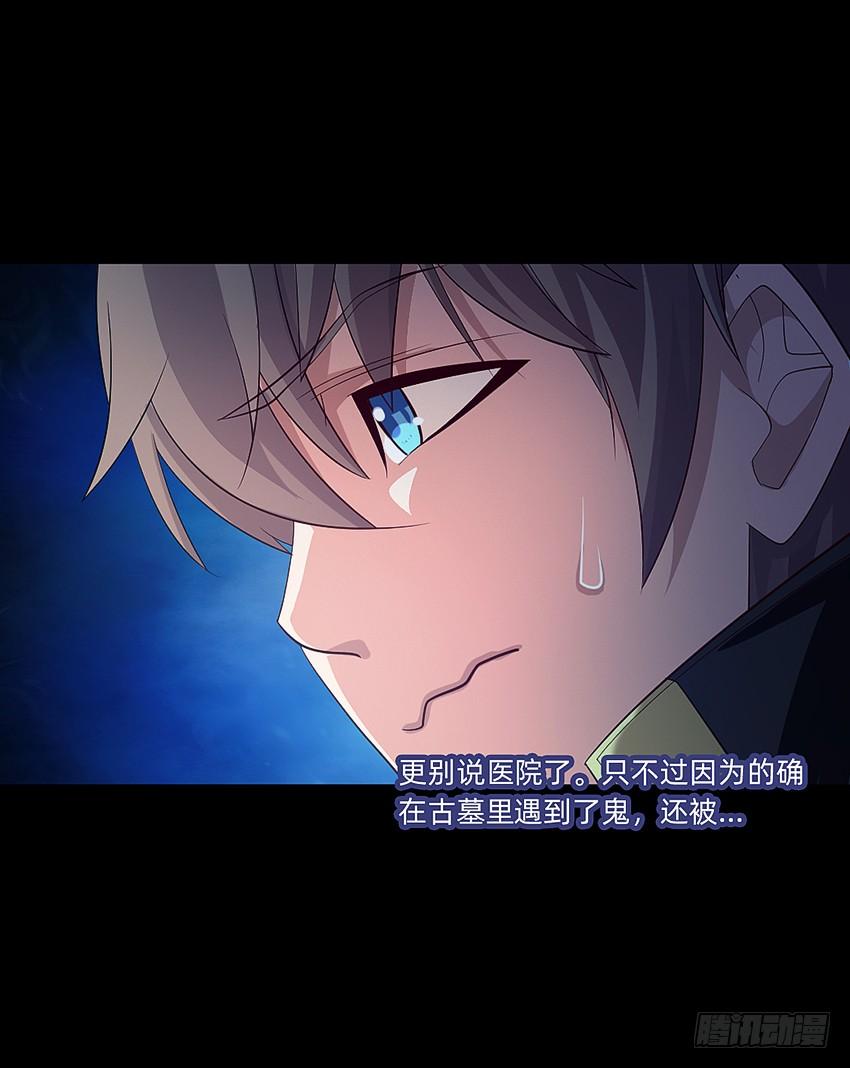 《我老婆是鬼王》太平间不太平 第10页