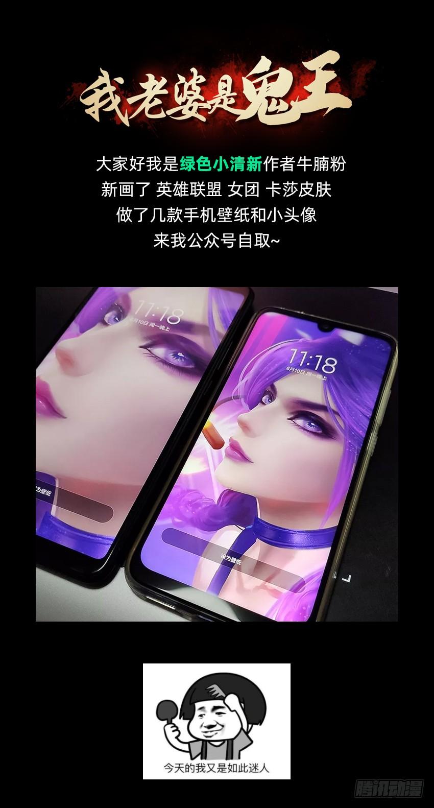 《我老婆是鬼王》毒奶 第39页