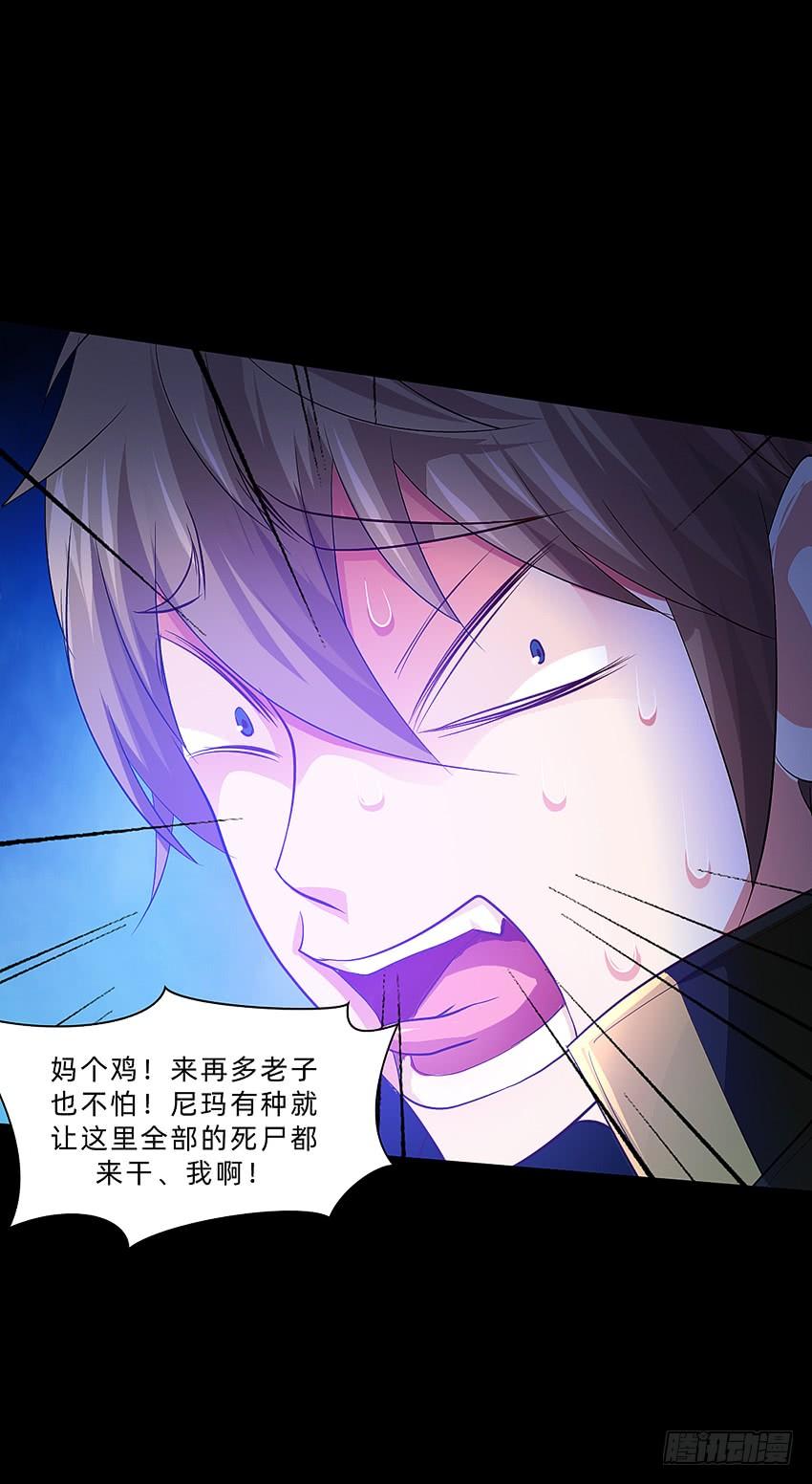 《我老婆是鬼王》毒奶 第32页