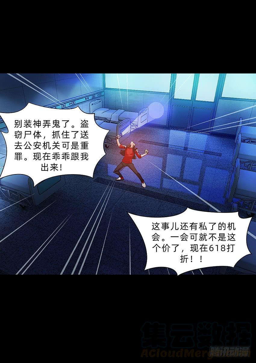 《我老婆是鬼王》毒奶 第13页