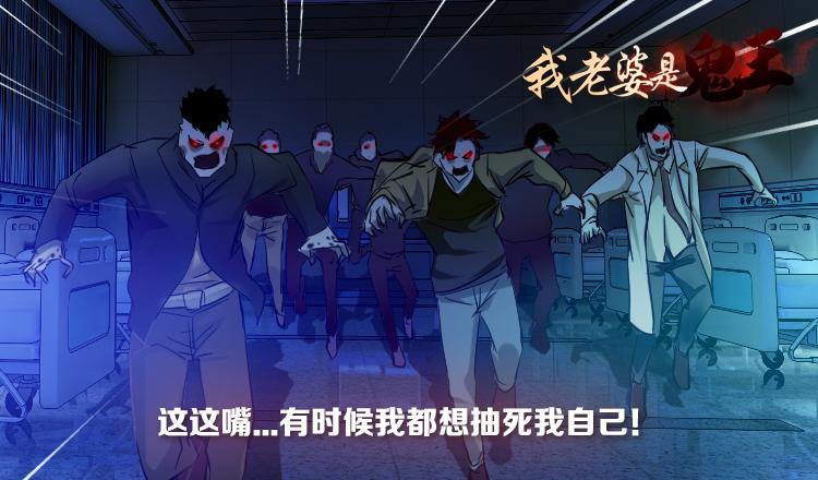 《我老婆是鬼王》毒奶 第3页