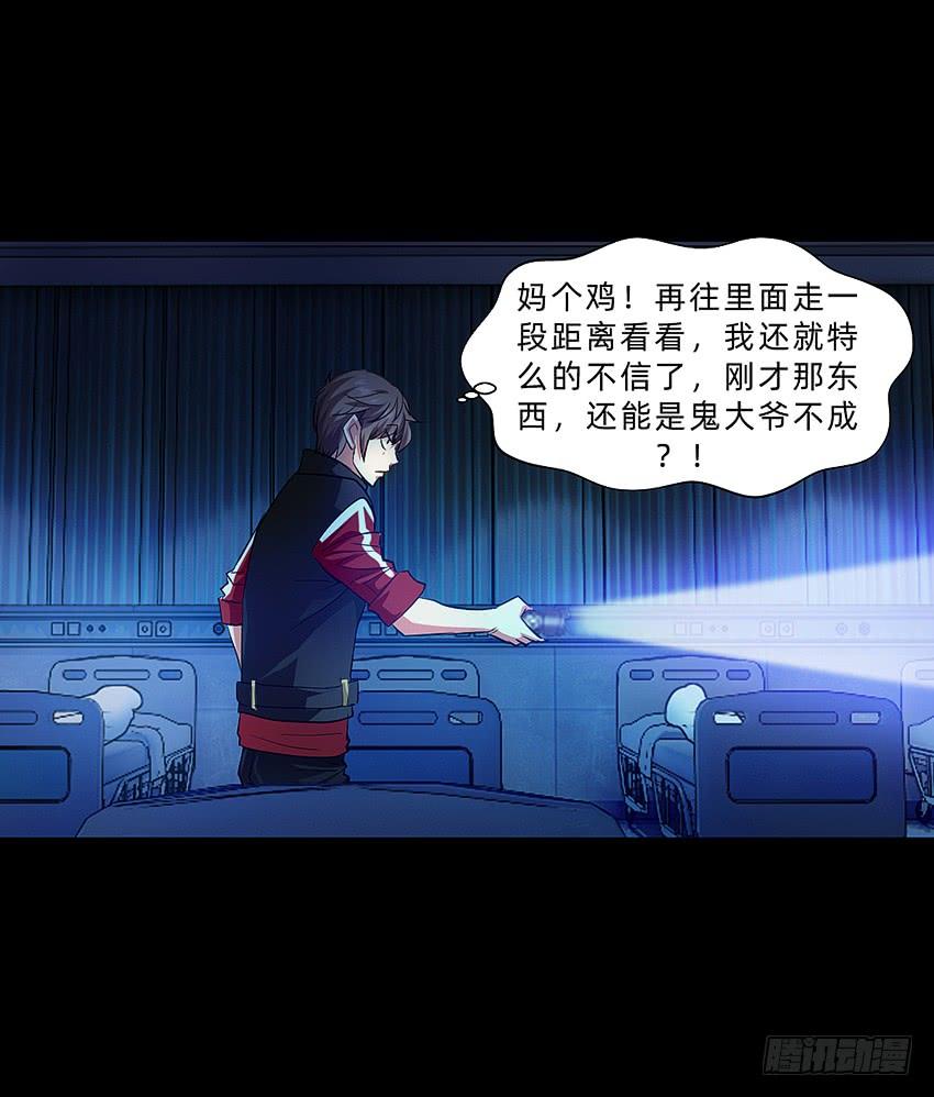 《我老婆是鬼王》毒奶 第6页