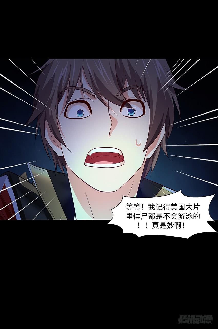 《我老婆是鬼王》颤栗之夜 第35页