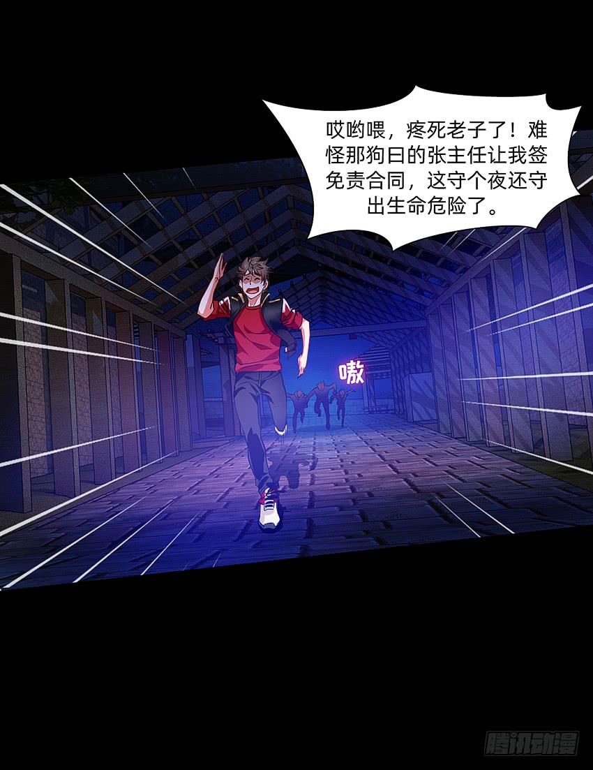 《我老婆是鬼王》颤栗之夜 第31页