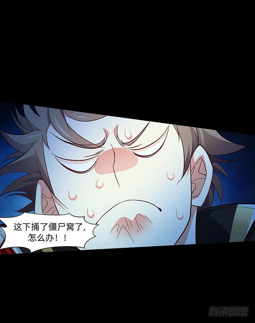 《我老婆是鬼王》颤栗之夜 第8页