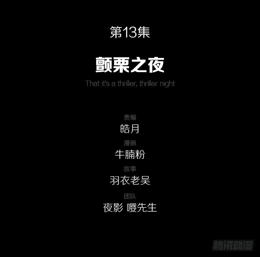 《我老婆是鬼王》颤栗之夜 第2页